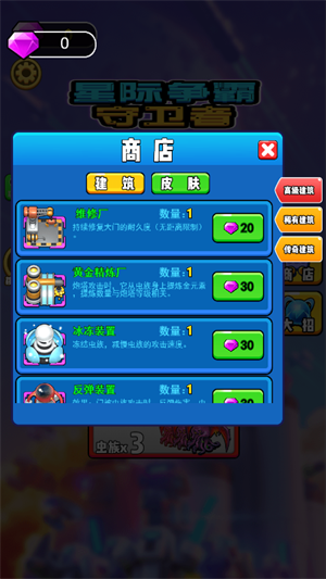 安卓星际争霸守卫者app