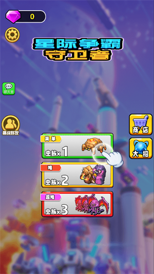 安卓星际争霸守卫者软件下载