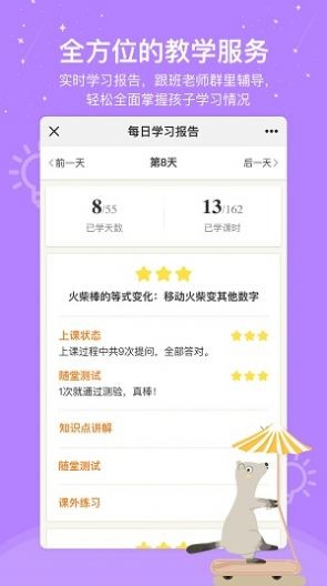 安卓心芽学堂app