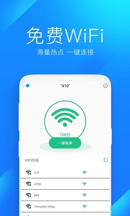 安卓wifi防蹭网管家app