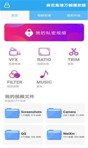安卓麻花高清app