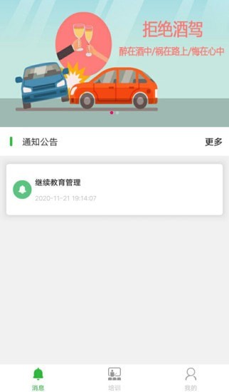 富月辉安全教育云平台app官方版 v1.2