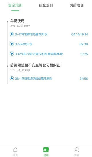 安卓富月辉安全教育云平台软件下载