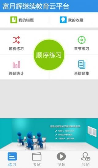 安卓富月辉继续教育云平台app官方版 v1.0.1软件下载