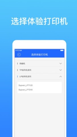 安卓硕方打印软件下载