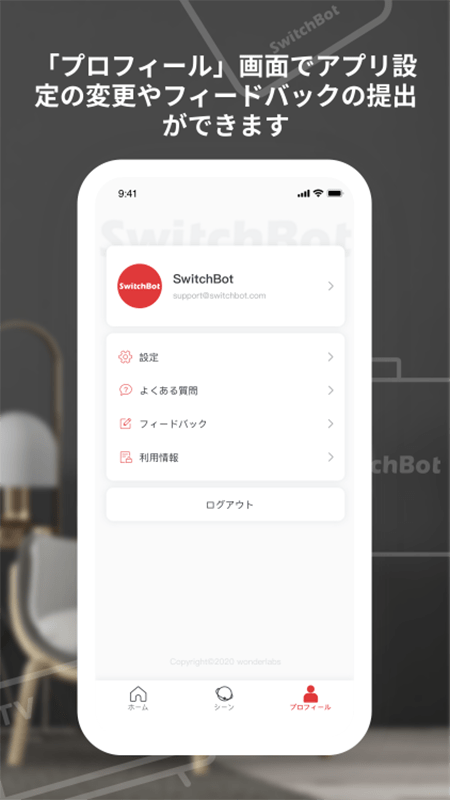 switchbot下载