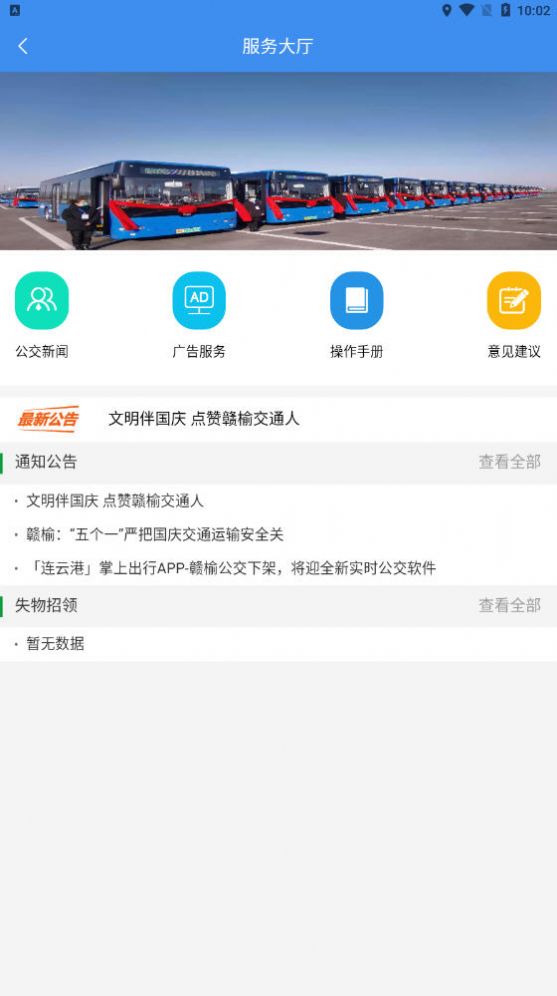 安卓赣榆出行app