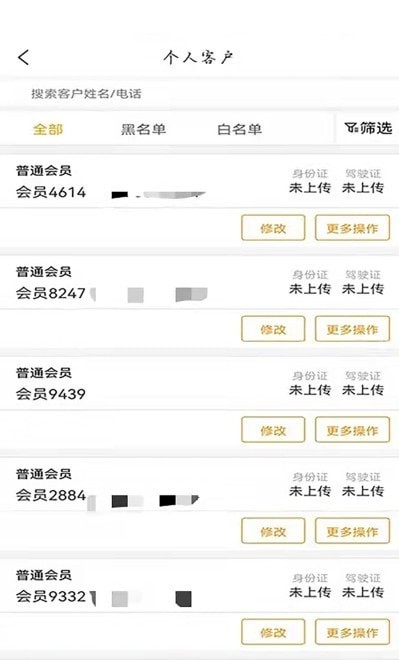 安卓登途租车管理版软件下载