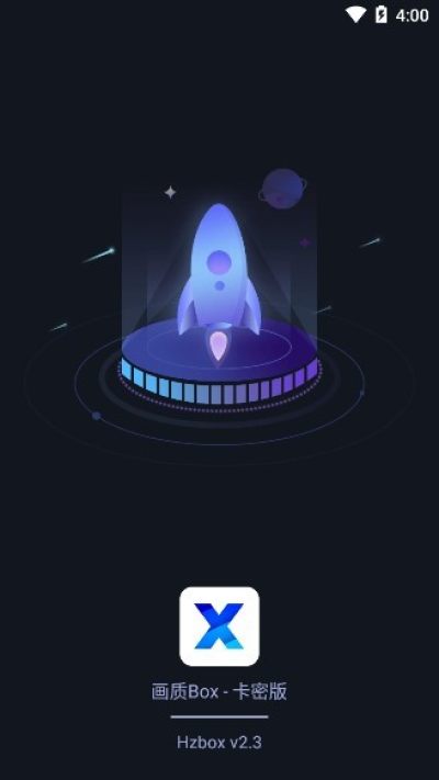 安卓画质box 官方正版app