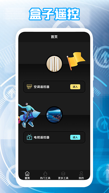安卓盒子遥控器软件下载