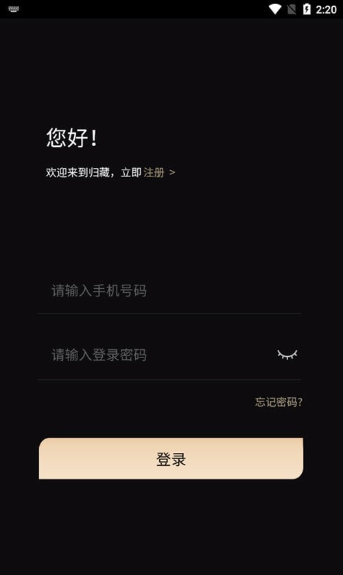 安卓归藏数字藏品app