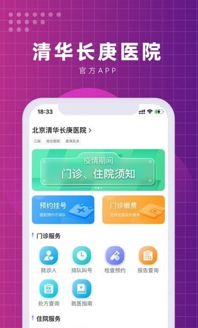 安卓北京清华长庚医院软件下载
