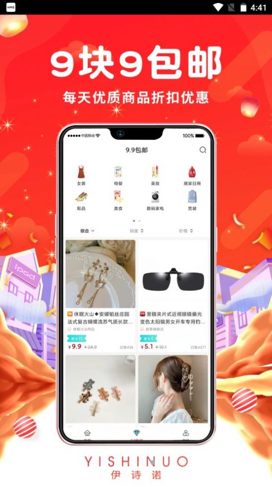 安卓伊诗诺购物app官方版下载 v1.0.1软件下载