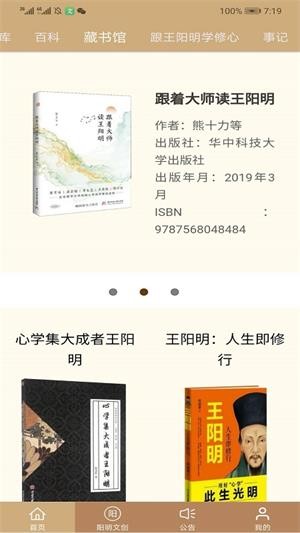 安卓数字王阳明软件下载