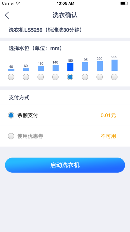 轻净洗衣正版app下载