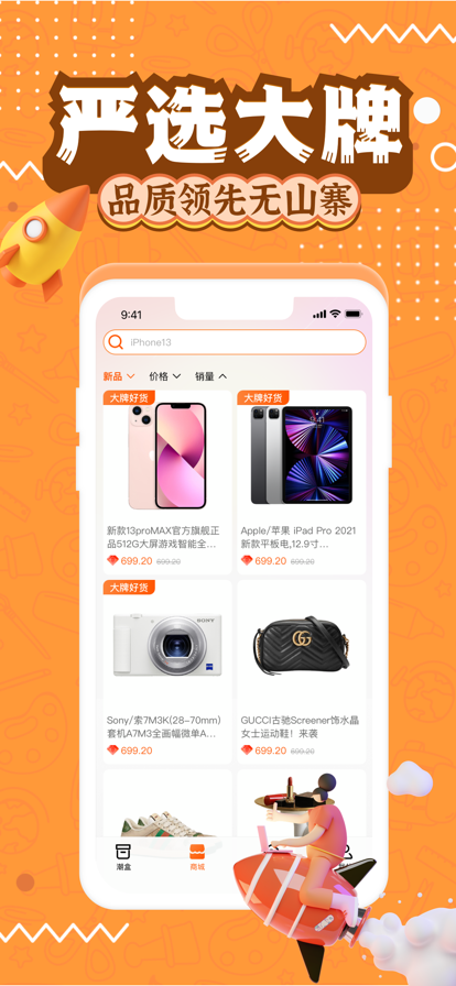 淘趣潮盒购物app客户端 v1.0