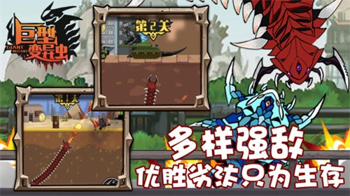 安卓巨型变异虫app