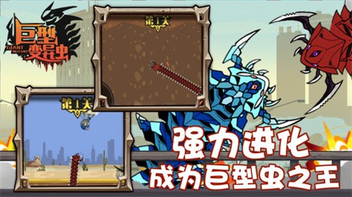 安卓巨型变异虫软件下载