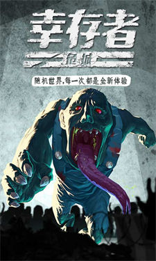 安卓幸存者危城2022中文版软件下载