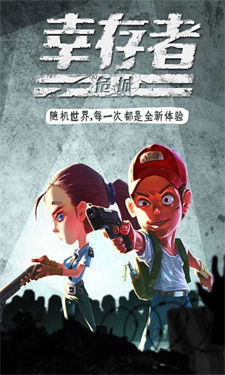 幸存者危城2022中文版