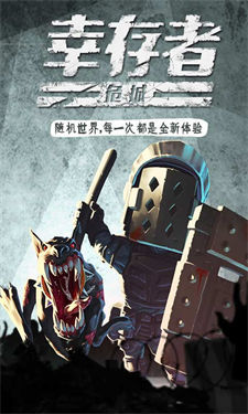 安卓幸存者危城2022中文版app