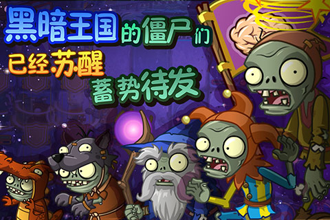 植物大战僵尸贝塔版 6.30版本手机版