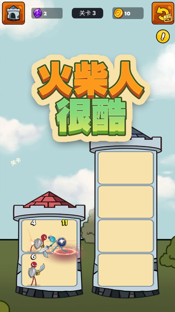 火柴人很酷下载