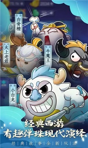 安卓摩登弹西游2app