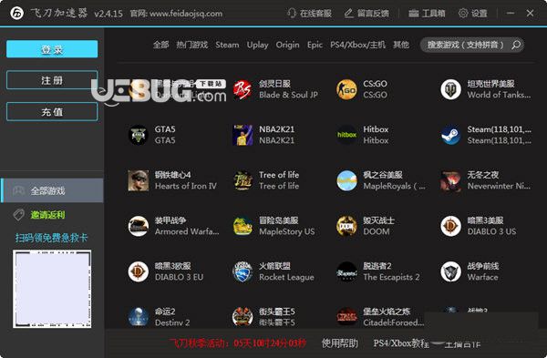 飞镖加速器 5.8.8
