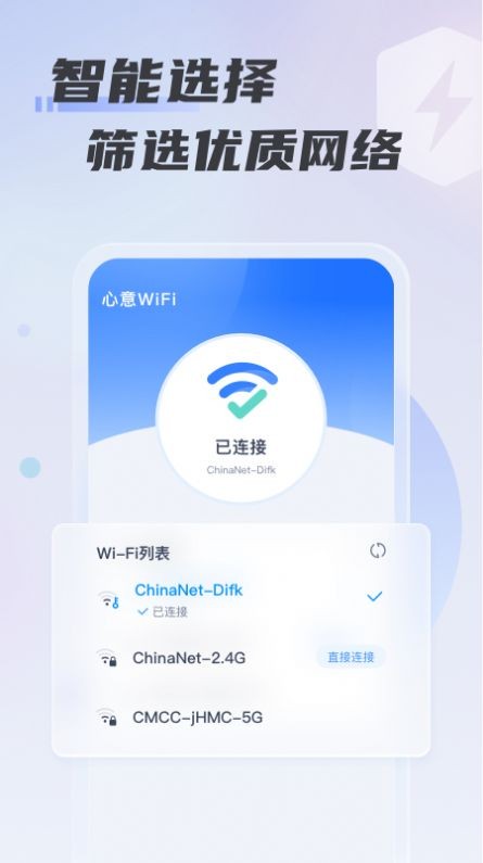 安卓心意wifiapp
