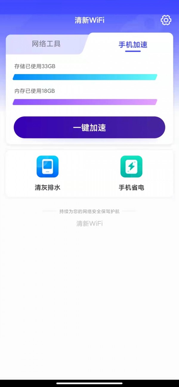 清新wifi下载