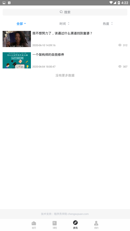 安卓程序员学院app软件下载