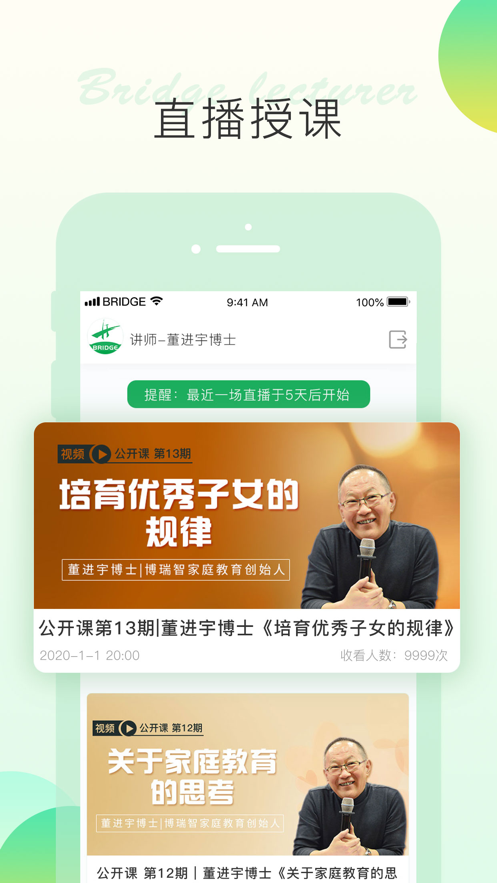 安卓博瑞智讲师软件下载