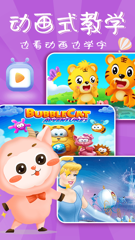 安卓小儿识字软件下载