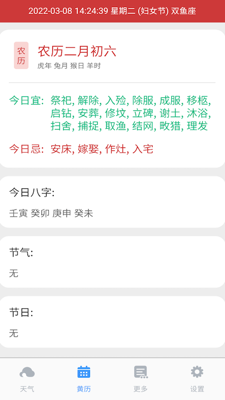 安卓好雨天气软件下载