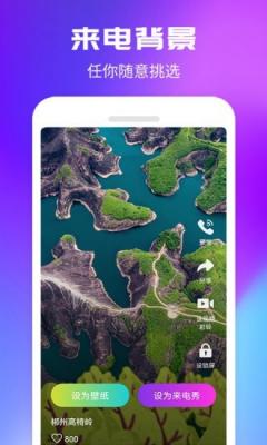 安卓来电秀一秀app