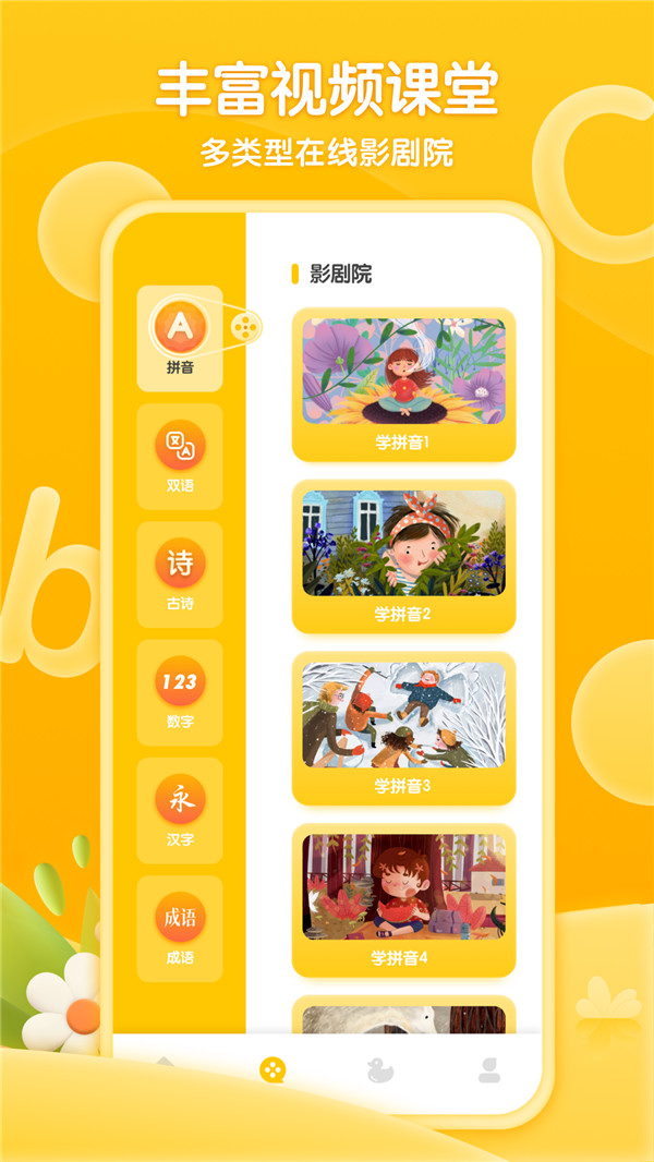 学前班拼音练习app下载