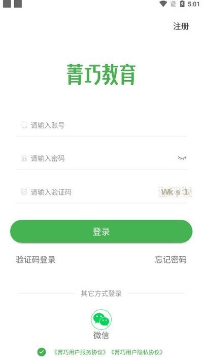 菁巧教育下载