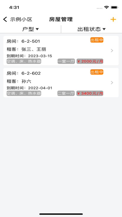 安卓房哥包租记软件下载