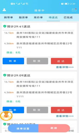 安卓夜影雕翎骑手端软件下载