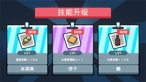 安卓水果战士软件下载