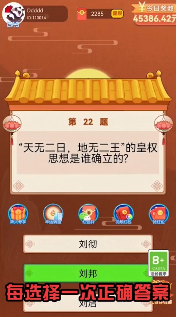 安卓点点趣味红包版app