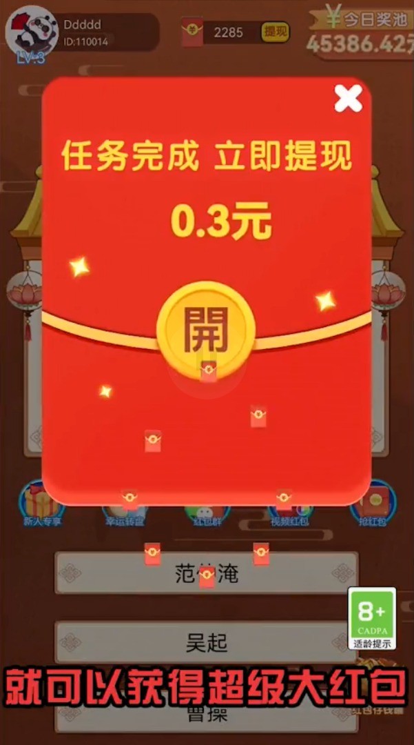 安卓点点趣味红包版软件下载