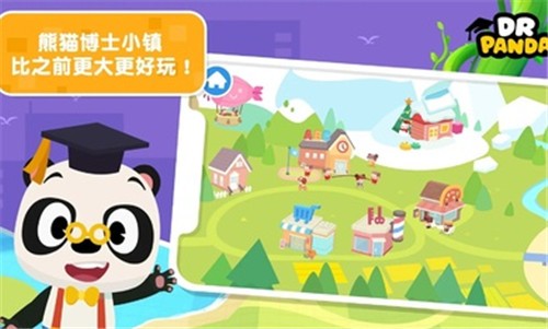 熊猫博士小镇更新版app下载