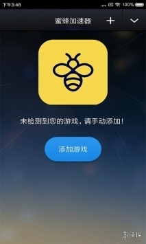 蜜蜂加速器安卓app下载
