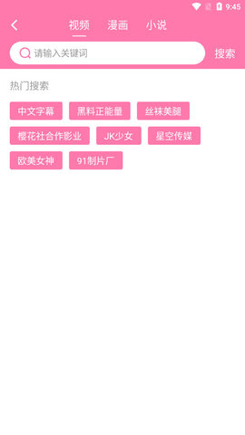 安卓樱花社app手机版app