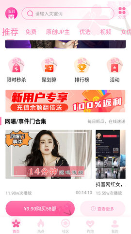 安卓樱花社app手机版软件下载