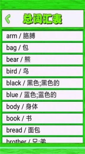 小学单词记忆卡app下载