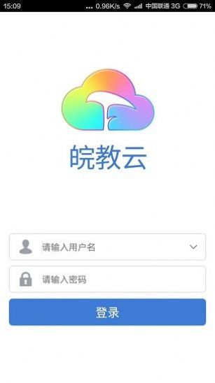 安卓皖教云2022app下载安装最新版 v1.1.0软件下载