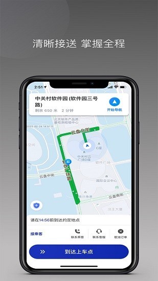 安卓明智出行安卓版app